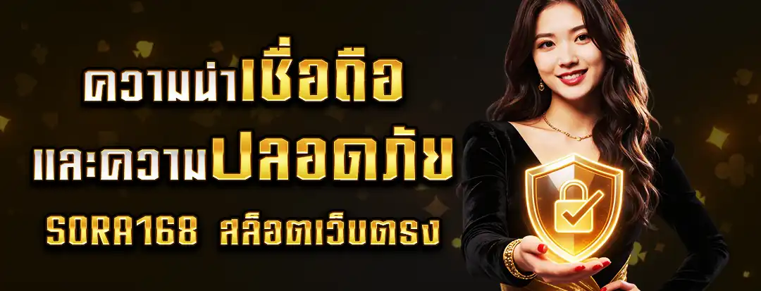 SORA168 สล็อตเว็บตรง