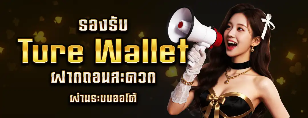 ฝากถอน True wallet