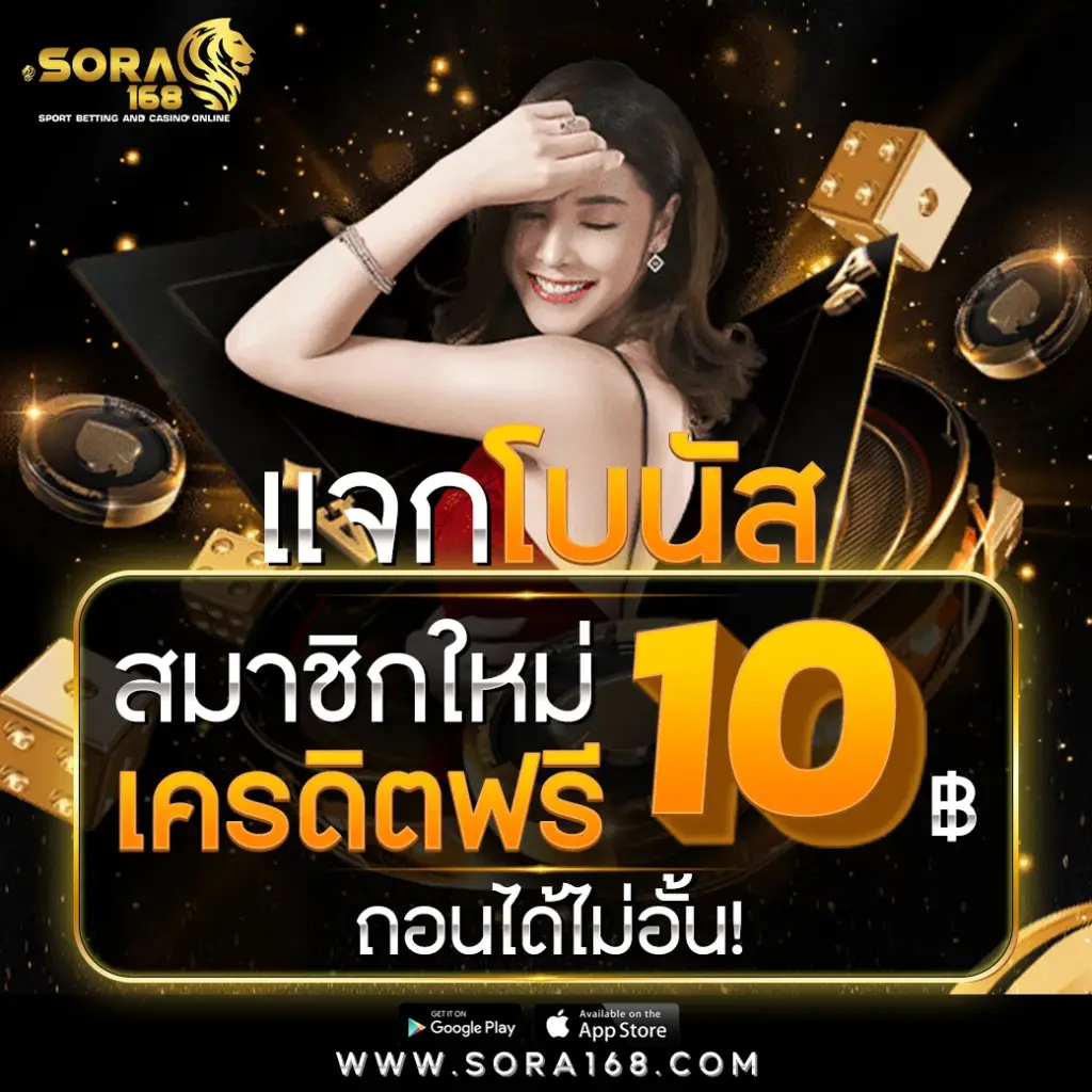 โบนัสสมาชิกใหม่