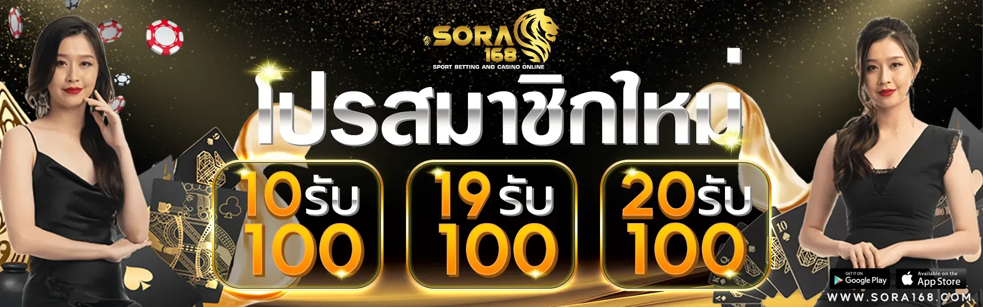 โปรโมชั่น sora168